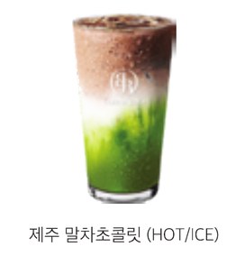 제주 말차초콜릿