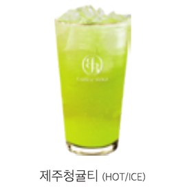 제주청귤티